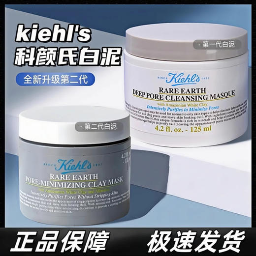 kiehls科颜氏亚马逊白泥面膜 125ml 新老款随机发 商品图0
