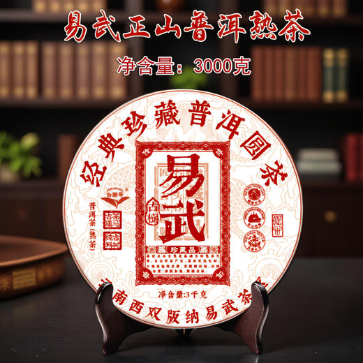 吉顺号易武正山普洱熟茶饼3000克裸饼批发 商品图0