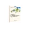 全球化背景下数字税影响浙江省共同富裕机理与法治路径研究 商品缩略图0