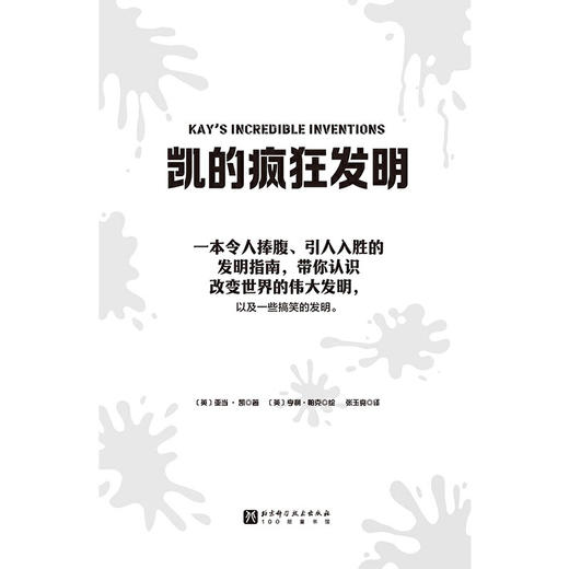 凯的疯狂发明 商品图3