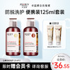 【便携套装 】卓蓝雅经典款生姜防脱洗护125ml*2 出游便携 洗护更安心 商品缩略图0