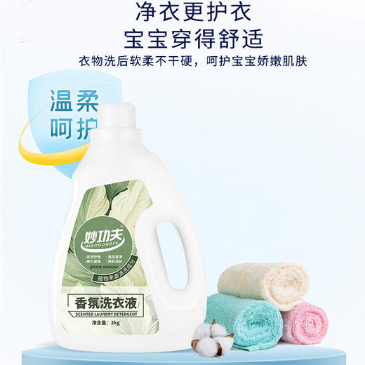 妙功夫 香氛洗衣液2kg*1 商品图3