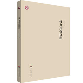 何为身份指称 金志军 语言研究 社会语言学 当代汉语语言生活