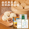 酱香小笼包/净素 有机面粉/顺丰冷链包邮/手工 【一穗堂】 商品缩略图2