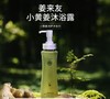 册亨县 册亨优选 镇宁县黔棠姜小黄姜沐浴露 350ml/瓶 商品缩略图0