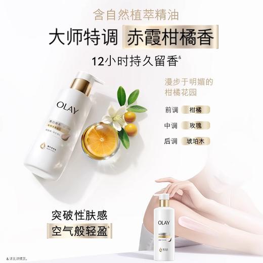 【69元会员福利】玉兰油美白焕亮身体乳260g-赤霞柑橘香  超白瓶烟酰胺   商品图3