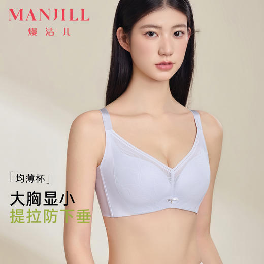【商场同款】熳洁儿 大胸显小内衣光面无痕文胸氧气系列软钢圈薄款收副乳CD杯23701322 商品图0