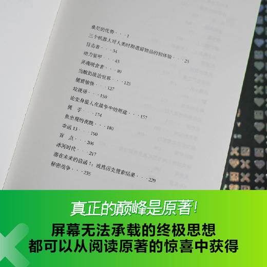 【特装】爱，死亡和机器人·量子绿蚀（珍藏合订本） 商品图2