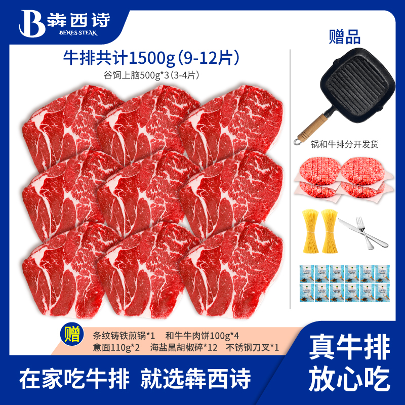 犇西诗原切谷饲上脑牛排牛扒牛肉1500g