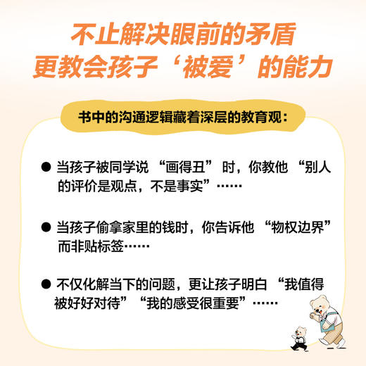 父母不扫兴，孩子更自信 家庭教育*指南  重塑积极*子互动模式 商品图3