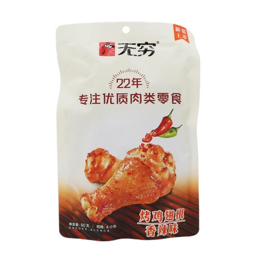 无穷香辣味烤鸡翅根60g（6924160714109） 商品图0