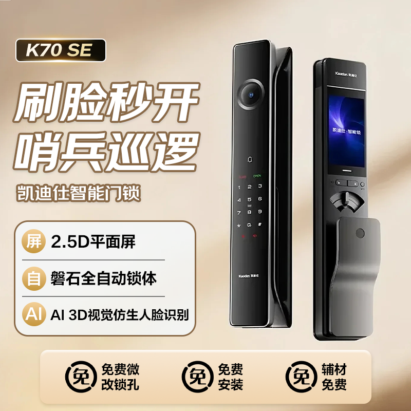 凯迪仕智能门锁K70 SE
