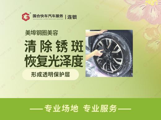 美埠钢圈美容 商品图0
