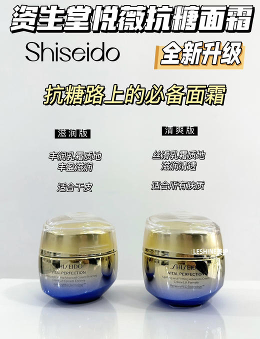 【不黄不垮 弹紧亮】资生堂悦薇智感紧塑抗糖面霜 清爽型50ml 商品图0