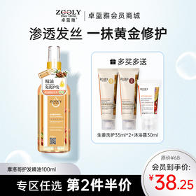 【质地浓郁 密集修护】卓蓝雅摩洛哥坚果油香氛护发精油100ml/200ml 烫染修护 强韧发丝