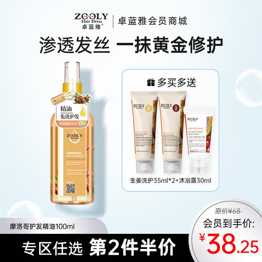 【质地浓郁 密集修护】卓蓝雅摩洛哥坚果油香氛护发精油100ml/200ml 烫染修护 强韧发丝 商品图0