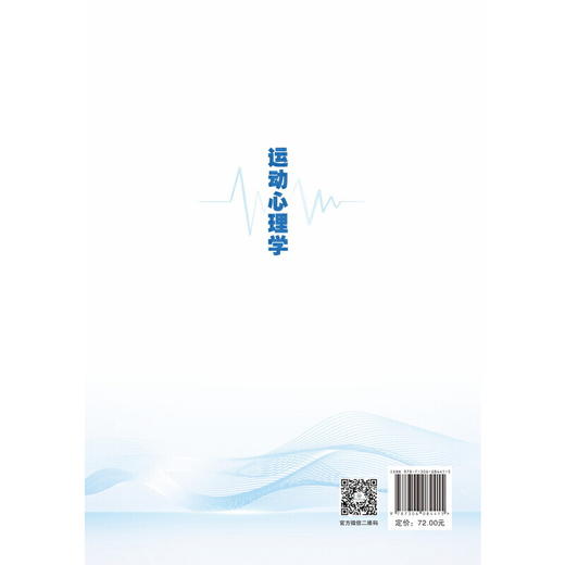 运动心理学 商品图2