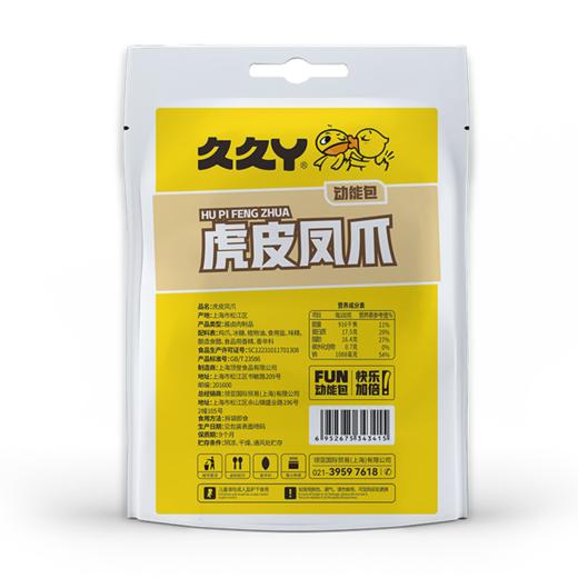 久久丫 虎皮凤爪126g*2 商品图1