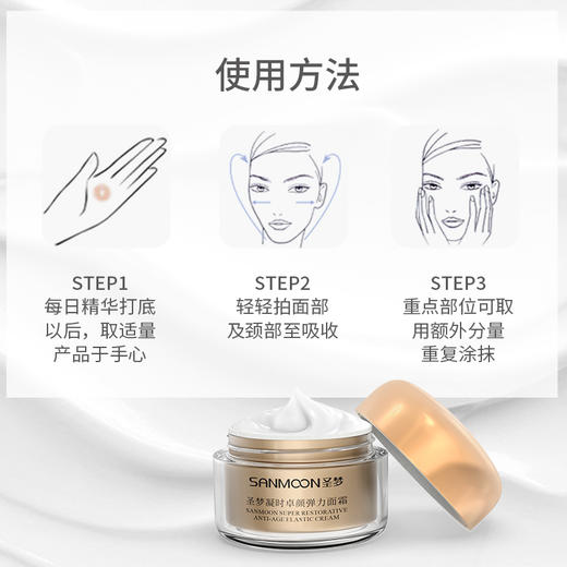 【送眼膜】圣梦门店同款凝时卓颜弹力面霜30g 商品图3
