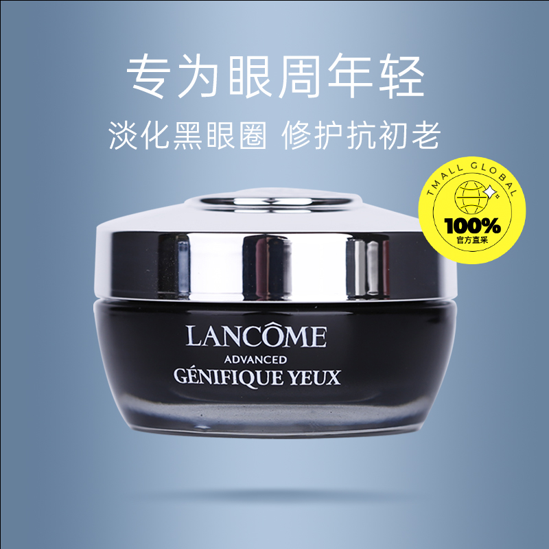 兰蔻小黑瓶发光眼霜 保湿滋润修护淡纹抗初老15ml(注：美妆为特殊商品，下单后不支持退货）