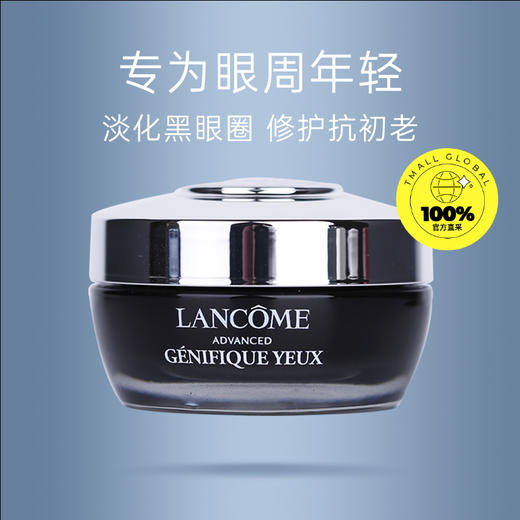 兰蔻小黑瓶发光眼霜 保湿滋润修护淡纹抗初老15ml(注：美妆为特殊商品，下单后不支持退货） 商品图0