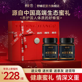 11月9日中午12点【老客福利】【云南米团花黑蜜】野蜂匠云南米团花黑蜂蜜纯天然野生态土蜂成熟原蜜无添加官方正品500克/套