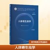 人体寄生虫学(第2版) 商品缩略图0