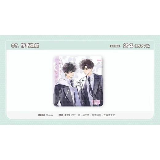 觅星社 放学等我 情书 吧唧 徽章 耽美 国谷 商品图0