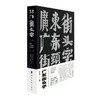 广东街头字 商品缩略图0