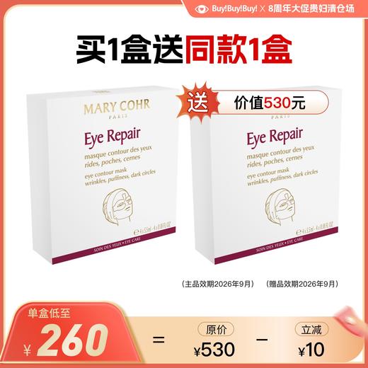头等舱明眸修复眼膜4片/盒  抗老香薰凝胶精华/ 嫩肤眼部修护霜15ml/1:1 面膜15ml+15ml 多款可选 MARY COHR/玛莉格 商品图1