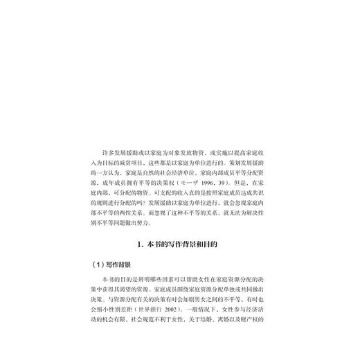 非洲女性观察：收入与家庭浙江智库/浙江师范大学非洲研究院/非洲区域国别学丛书/非洲区域国别研究译丛/［日］甲斐田清美 著/张赫 译/浙江大学出版社 商品图1