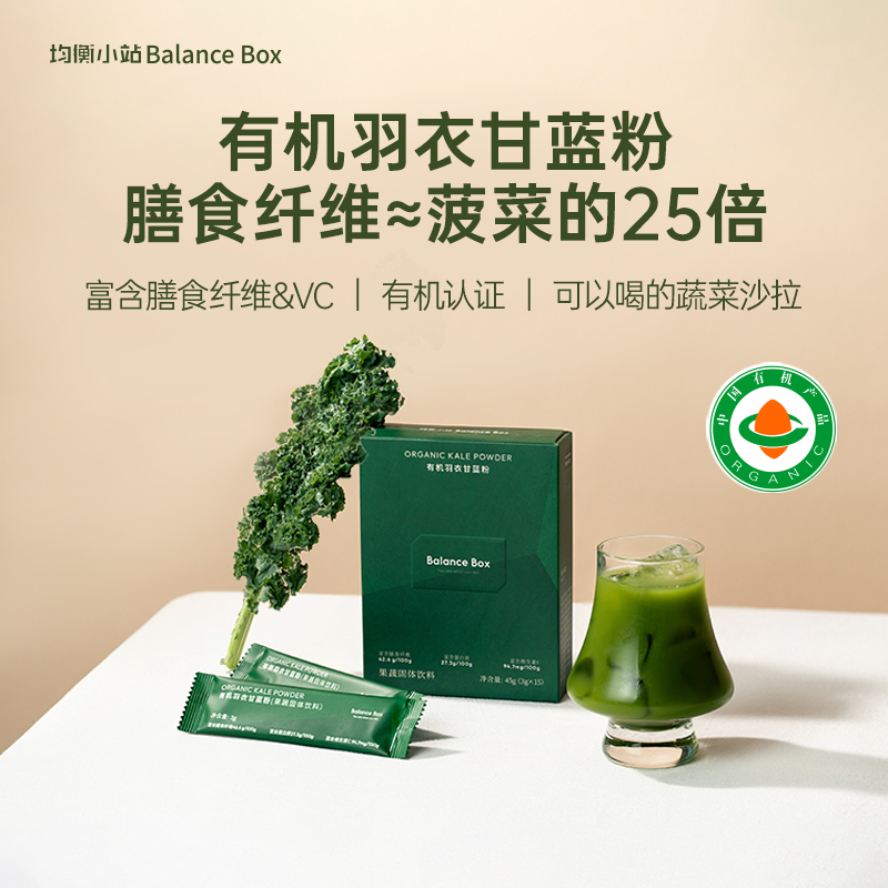 纯有机羽衣甘蓝粉 大餐刮油救星高膳食纤维 果蔬粉便携包装