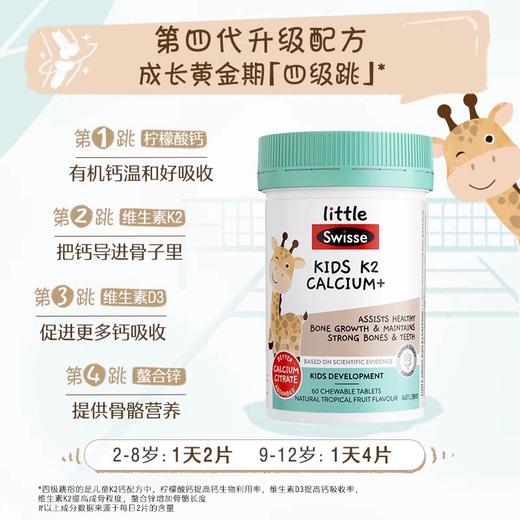 Swisse 斯维诗 儿童K2柠檬酸钙 60片【2026.10】 商品图1