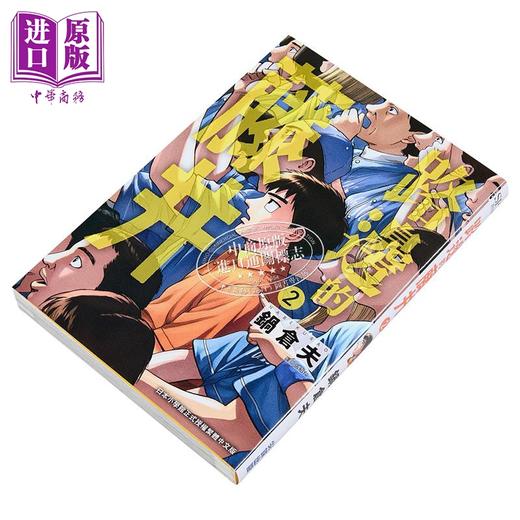 预售 【中商原版】漫画 路边的藤井 第2集 锅仓夫 台版漫画书 尖端出版社 商品图1