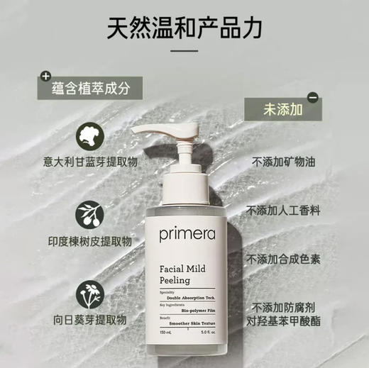 primera芙莉美娜 · 去角质调理凝露温和清洁脸部调理去角质啫喱150ml 商品图2