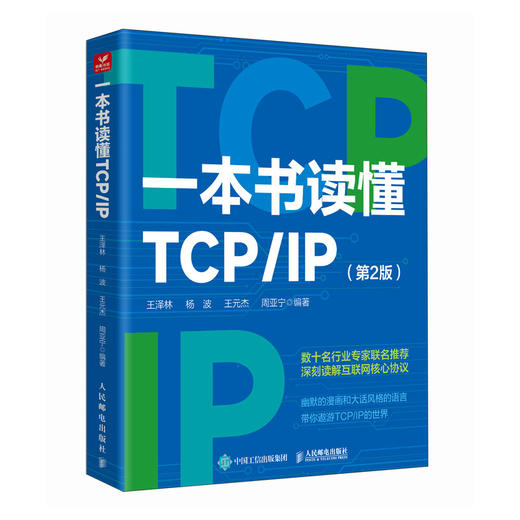 一本书读懂TCP/IP 第2版  TCP/IP详解 商品图0