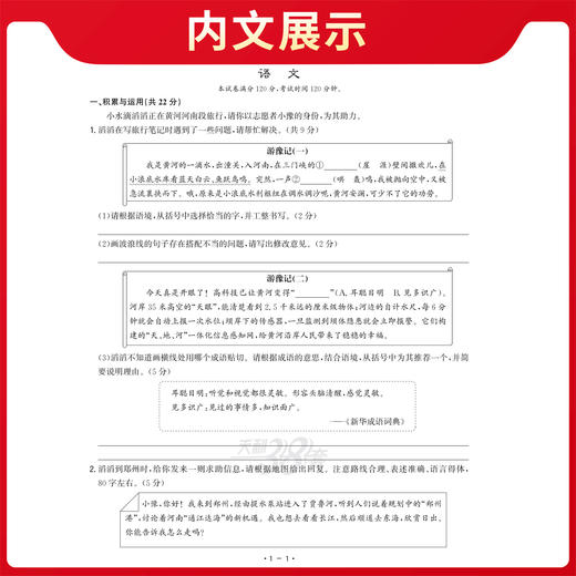 天利38套 2026河南中考试题精选 语文 数学 英语 物理 化学 历史 道德与法治 商品图10
