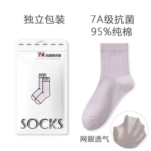 【奢姿甄选】 6双装【轻梵 情侣款7A级纯棉防臭袜】全新网眼设计 蜂巢网孔 紧密赛洛纺工艺 简约至纯 独立包装 商品图5