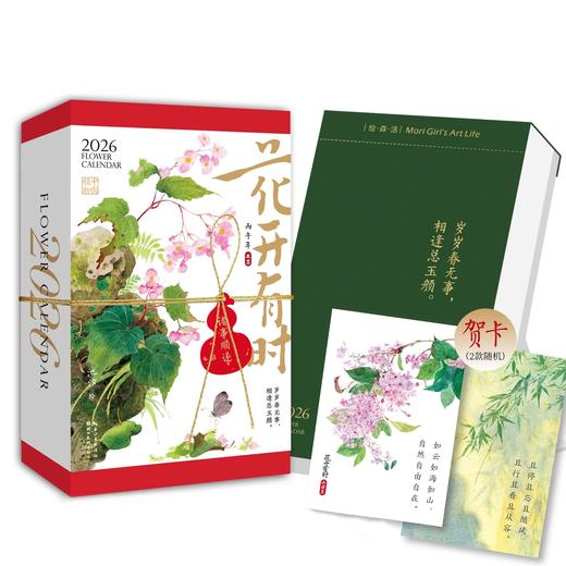 【赠贺卡】花开有时2026年日历 商品图3