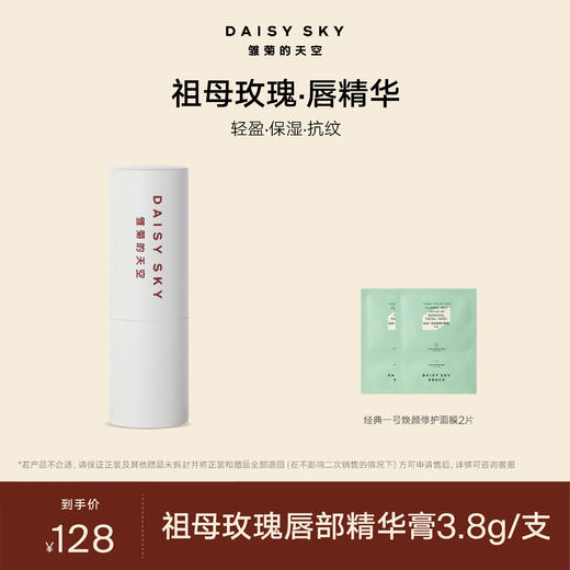 【雏菊的天空·精华唇膏】祖母玫瑰/桂影恒润/橙花豆蔻 商品图5