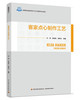 客家点心制作工艺（高等职业教育烹饪工艺与营养专业教材） 商品缩略图0