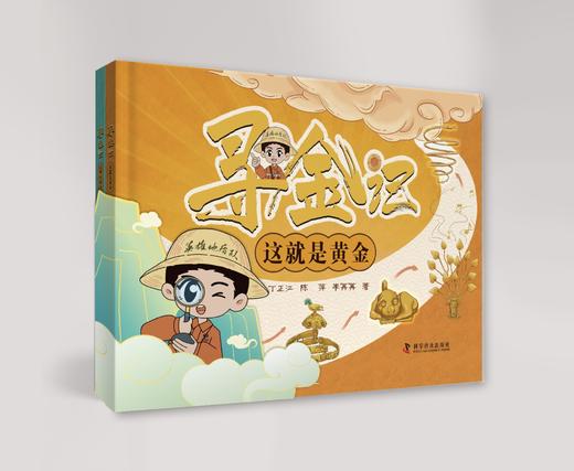 寻金记  为你解锁 “金” 背后的科学与人文，点燃探索的好奇！ 商品图3