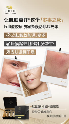 换季不止是缺水，更缺胶原蛋白！