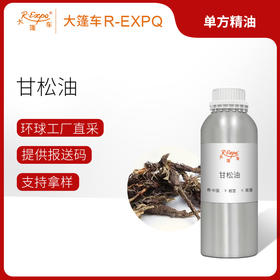 甘松精油原料批发芳疗护理调香推拿按摩本草精油Turpentine