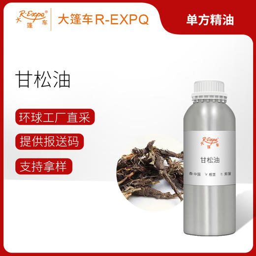 甘松精油原料批发芳疗护理调香推拿按摩本草精油Turpentine 商品图0