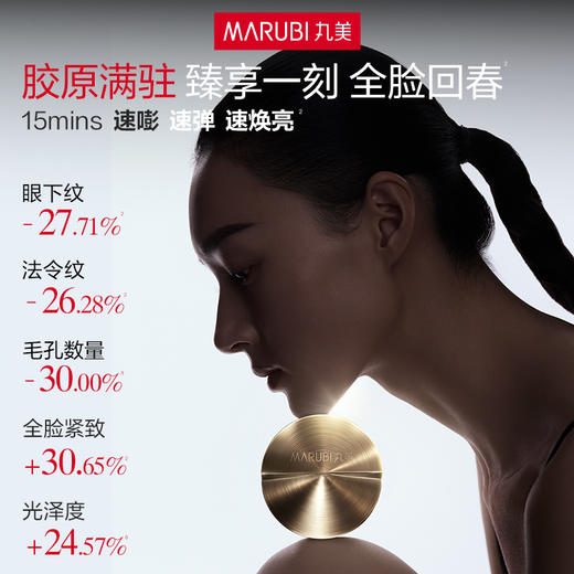【年终狂欢盛典】【小金针超级面膜】丸美重组胶原蛋白抗皱修护焕肤面膜15g   重组双胶原蛋白涂抹面膜   速嘭全脸纹 商品图4