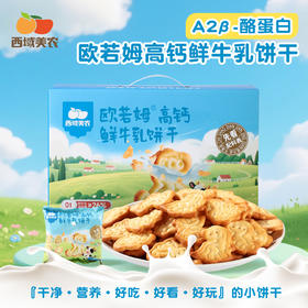 西域美农 欧若姆高钙鲜牛乳造型饼干零食 健康营养小饼干