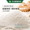 元溢慷·新疆阿勒泰有机面粉1.25kg*2袋  轻研细磨 粉质细腻均匀 商品缩略图4