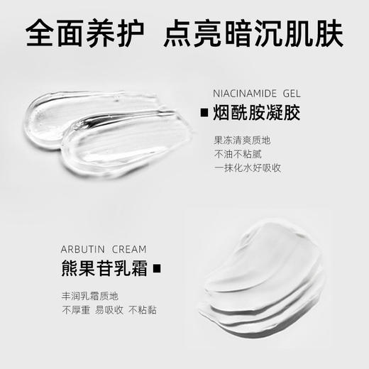 【19.9抢3件❗️熊果苷乳霜+烟酰胺凝胶】光感细腻 层层焕亮 解决肌肤干燥粗糙！难题提亮肤色补水滋润细腻肌肤保湿 商品图3