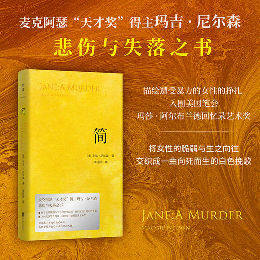 简 麦克阿瑟“天才奖”得主玛吉尼尔森悲伤与失落之书 商品图0